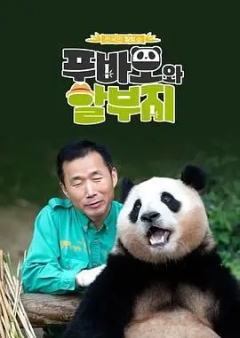 《福宝和爷爷》：催泪预警！看完我承认我输了，这才是真正的爷孙情！