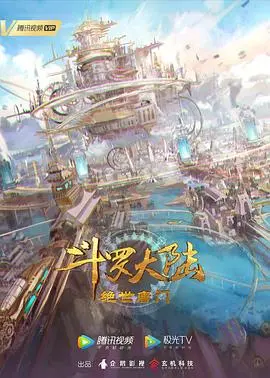 《斗罗大陆2：绝世唐门》：少年热血逆袭，这是肖国栋的史诗！