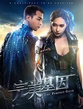 《完美基因》：当科技触及伦理边界，一场关于人类未来的终极拷问！