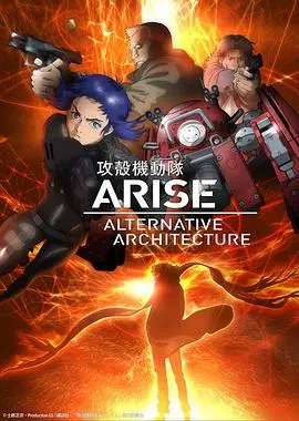 《攻壳机动队AAA》：科幻神作回归？这脑洞够大，我给跪了！