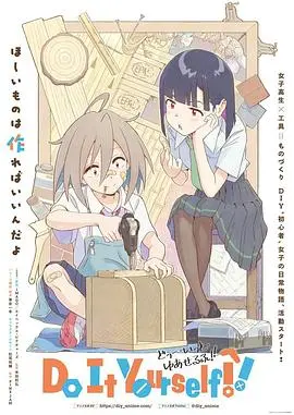 《手工少女！》：看到一半就想给她点个赞！这DIY精神太能打了！