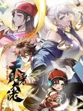 《从不出手的我混成了天榜大佬》动态漫画第一季：废柴逆袭，热血闯荡，看主角如何登顶武道巅峰！