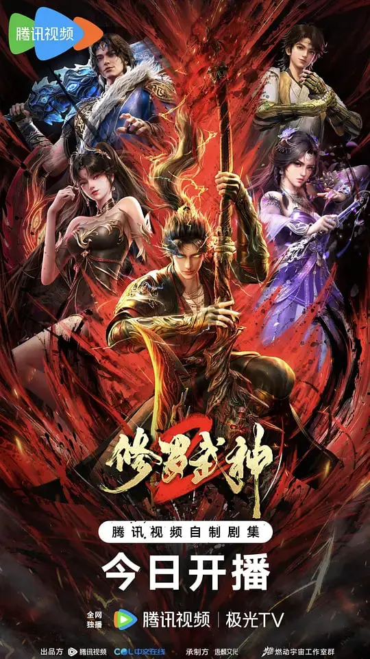 《修罗武神 第二季》：热血冒险故事，带你闯荡神秘世界！