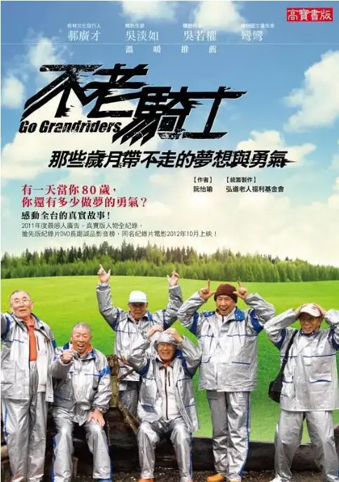 《不老骑士》：老年人的“恋爱”比年轻人还燃？这骑行日记让你笑出腹肌！