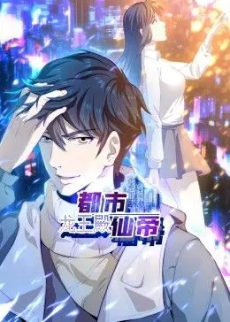 都市仙帝：龙王殿动态漫画-这剧情神反转！看得我腿软，比看武侠传奇还过瘾！