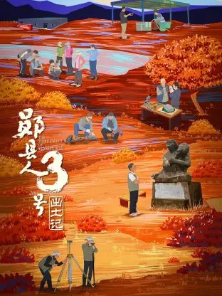 《“郧县人”3号出土记》：揭秘史前文明的惊鸿一瞥，一段穿越时空的考古传奇