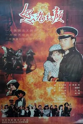《怒海红颜》：硝烟弥漫下的家国情仇与绝世红颜，一场生死与共的传奇史诗