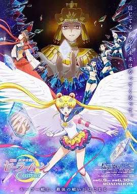 美少女战士Cosmos前篇：少女的梦想能否抵挡宇宙的终极浩劫？这趟星际冒险太燃了！