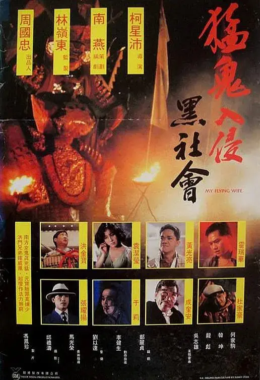 猛鬼入侵黑社会：这港片风格太‘上头’！鬼怪遇上黑社会，我笑得肚子疼，堪比顶级体育综艺！