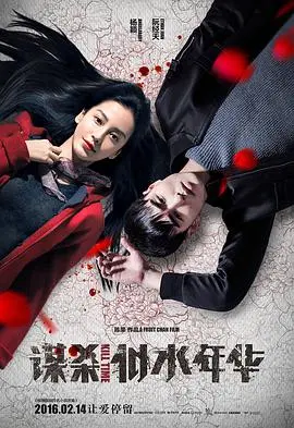 《谋杀似水年华》：这爱情比侦探小说还烧脑，看得我心痒痒！