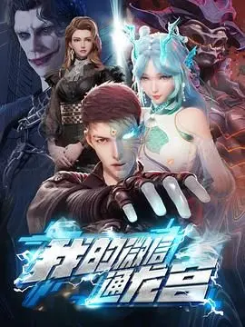 《我的微信通龙宫》：当“健康”遇上“字母哥”，这奇幻冒险简直了！