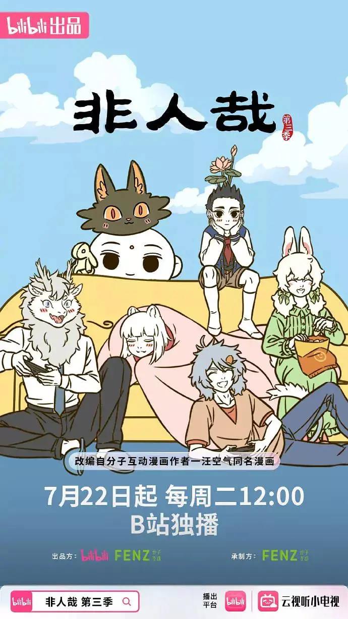 《非人哉 第三季》：神仙打架也是幼儿园级别？这国产动画还能不能好了！