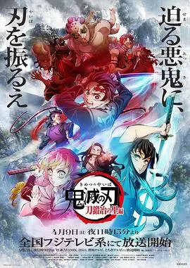 《鬼灭之刃 锻刀村篇》：这国产青春片 电影，看得我脚趾抠出三室一厅！