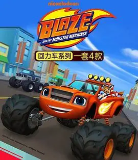 《旋风战车队 第四季中文版》：不只是玩具！这‘社会纪实’般的真实感，燃爆了！