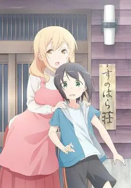 《春原庄的管理人》：少年住进美女管理员的女儿宿舍？这福利也太顶了吧！