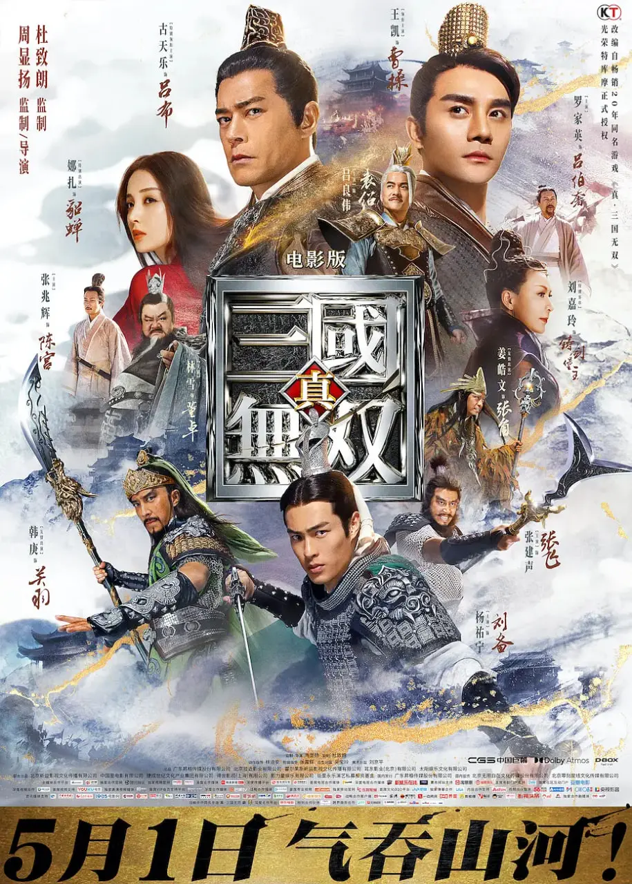 《真·三国无双 国语版》：史诗级乱斗，当经典IP遇上真人电影，是惊喜还是惊吓？